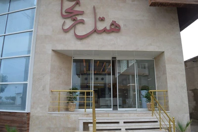 Reyhan Hotel