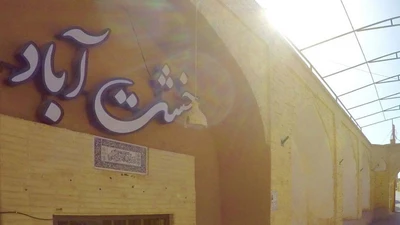 Khesht Abad Hotel