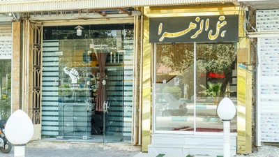 Alzahra Hotel