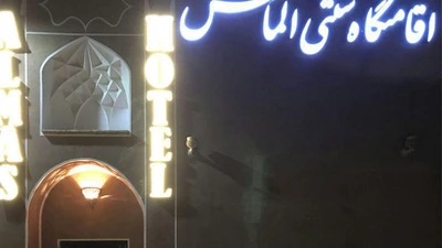 Almas Yazd Traditional Hotel