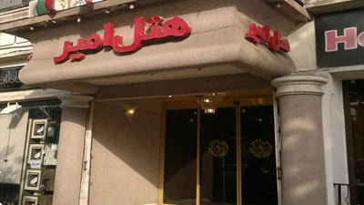 Amir Hotel