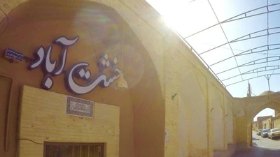 Khesht Abad Hotel