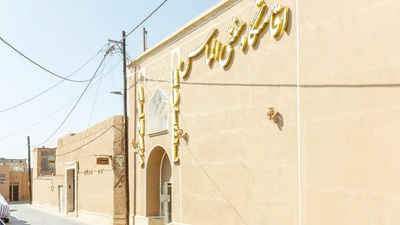 Almas Yazd Traditional Hotel