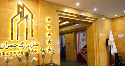 Chamran Hotel