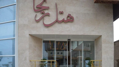 Reyhan Hotel