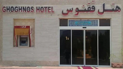 Ghoghnoos Hotel